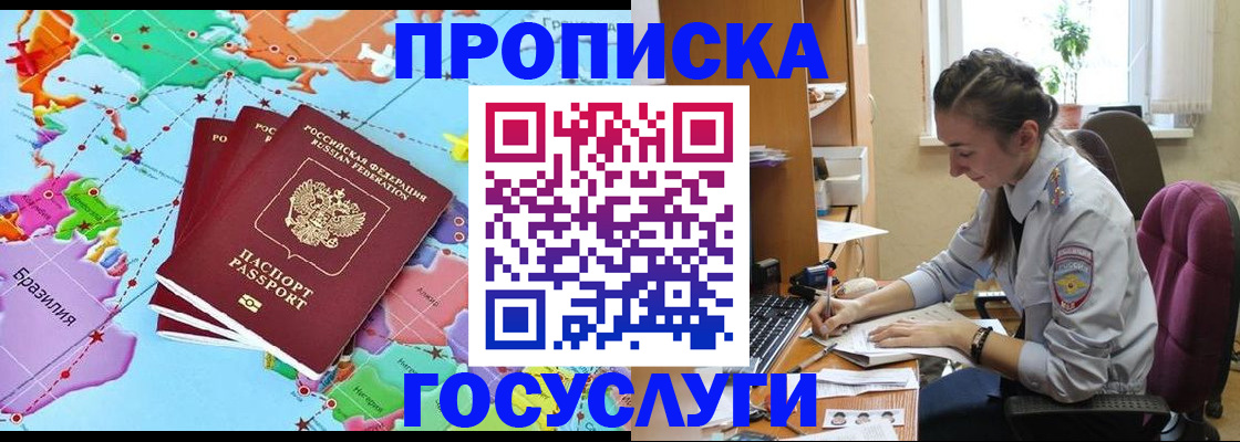 временная регистрация для школы в Буйе