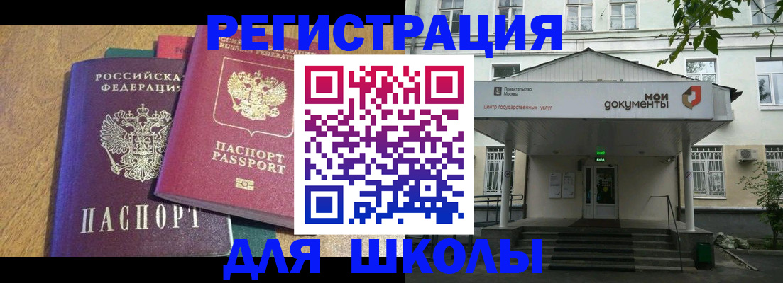 прописка для школы в Буйе